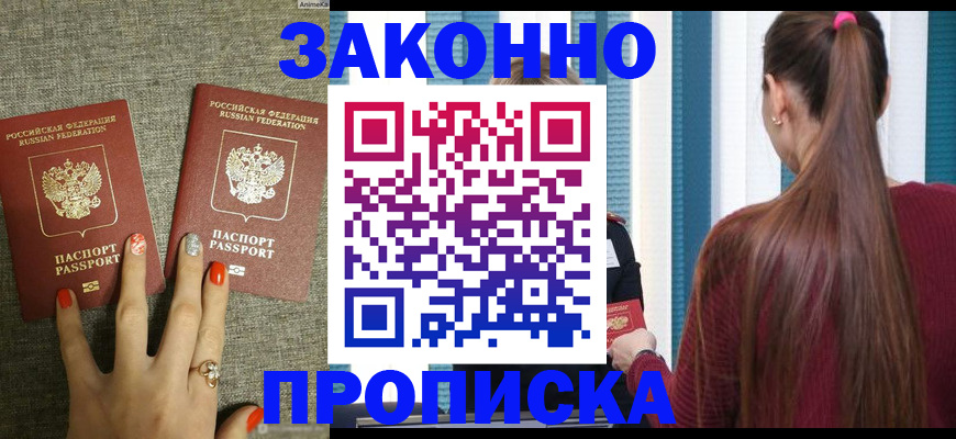 временная регистрация гарантия в Абазе