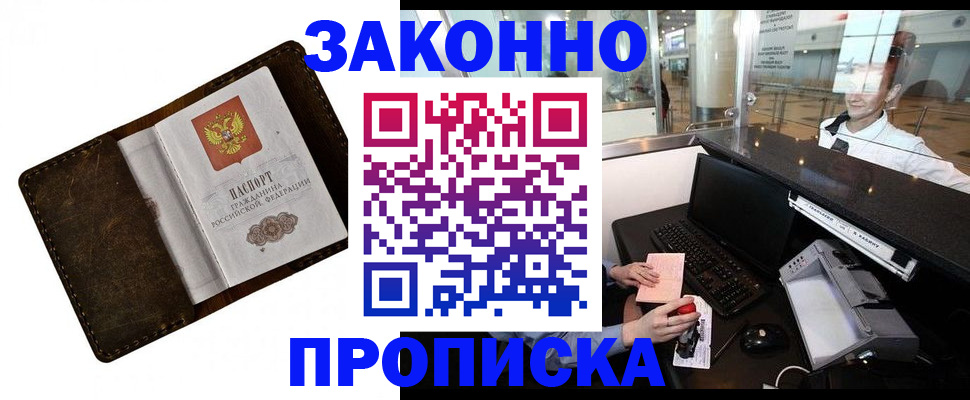 прописка для военкомата в Абазе