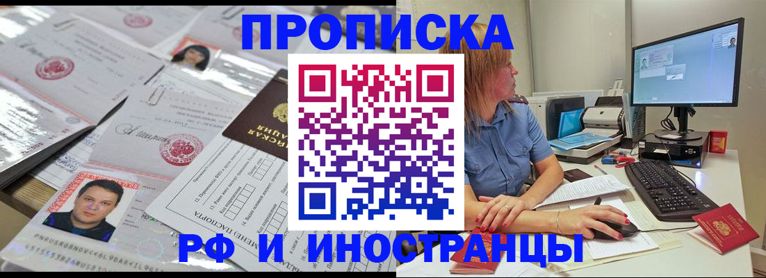 временная регистрация законно в Абазе