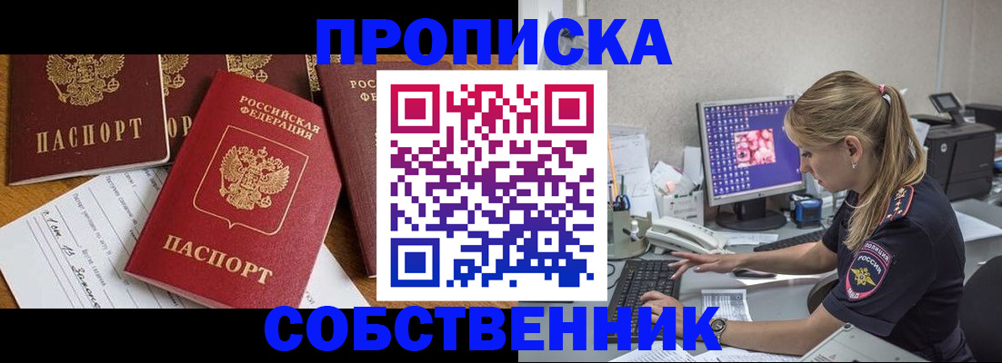 прописка для работы в Абазе